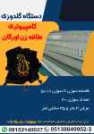 دستگاه گلدوزی کامپیوتری طاقه زن اورگان1