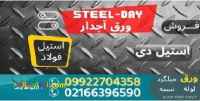ورق آجدار-فروش ورق آجدار-ورق برجسته-ورق شطرنجی-ورق کف سازی