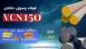 میلگرد vcn150-فولاد 6582-فولاد حرارتی-فولاد vcn150