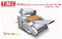 سلفون کش رومیزی و لمینیتور