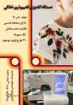 دستگاه گلدوزی کامپیوتری خانگی