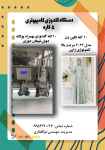 دستگاه گلدوزی کامپیوتری 5 کاره نگین زن 10 کله