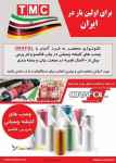چسب کلیشه 