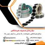 فروش لیبل فروشگاهی