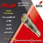 فروش فیش BNC 