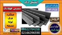 نبشی فولادی -نبشی L-نبشی V-نبشی فابریک