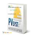 پکیج آموزشی نیروگاههای خورشیدی -مقدماتی -pvsyst- طراحی دستی آنگرید و آفگرید،آموزش طراحی نی