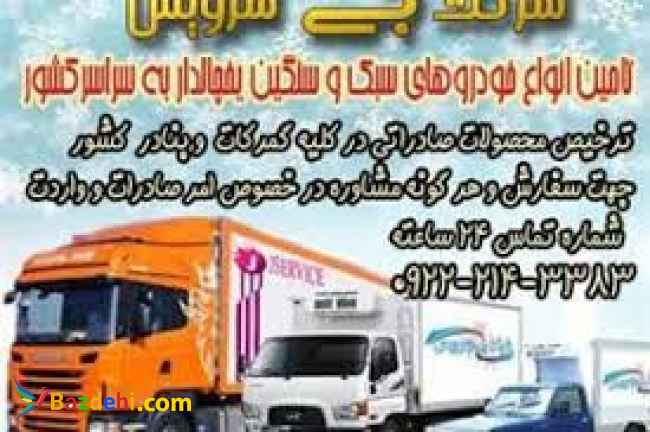 باربری وانت یخچالدار اهواز