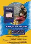 بنیادبین المللی خیریه آبشارعاطفه ها