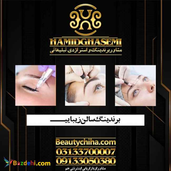 افزایش مشتری سالن زیبایی به صورت تضمینی