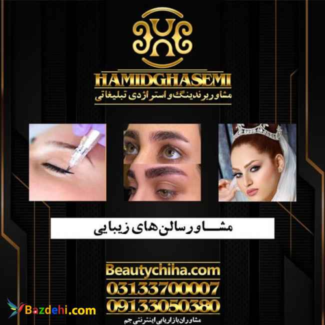 جدیدترین روش تبلیغات سالن زیبایی بابهترین کیفیت