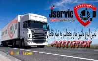 باربری وانت یخچالدار رفسنجان 