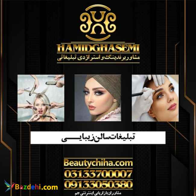 طراحی سایت سالن زیبایی باگروه جم