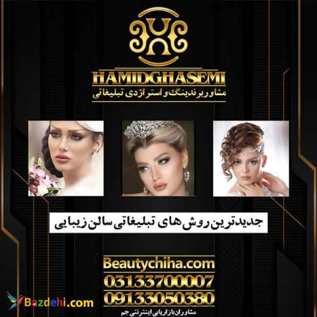 سئو سایت سالن زیبایی با تیم حرفه ای جم