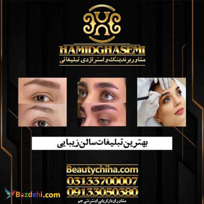 سئو سایت ارایشگاه با گروه حرفه ای جم