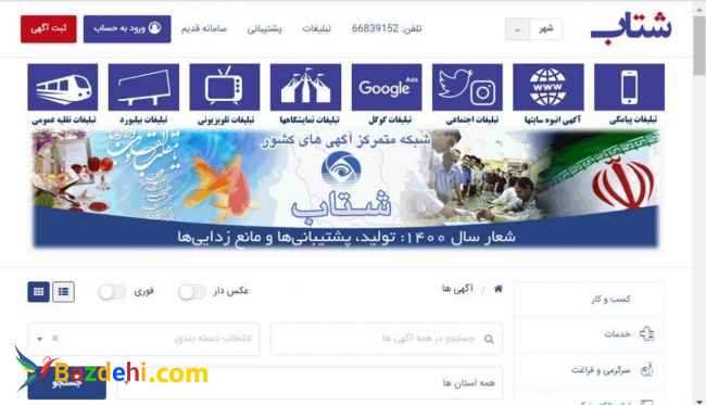 تبلیغات گسترده در اینترنت ، تبلیغات موثر و گسترده در فضای مجازی ، آگهی در صدها سایت نیازم