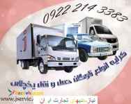 باربری وانت یخچالدار سرخس 