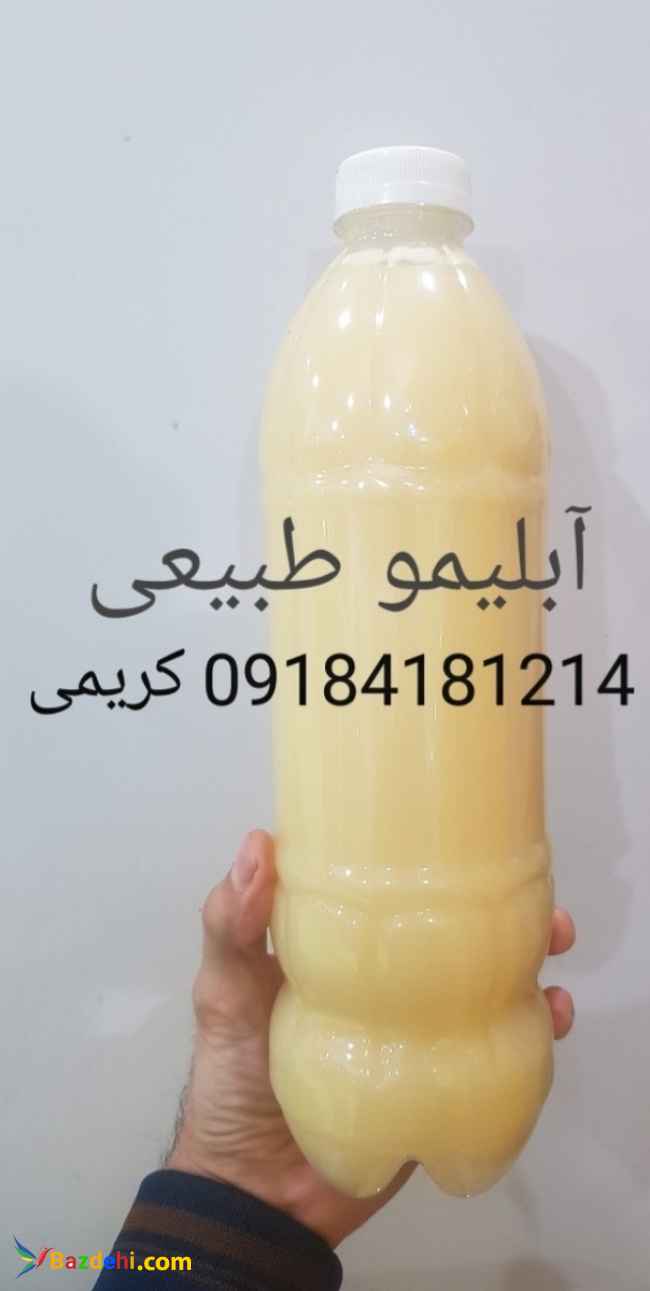 آبلیمو طبیعی