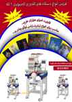 فروش انواع دستگاه های گلدوزی کامپیوتری 1 کله