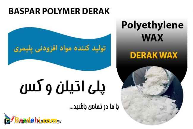 پلی اتیلن وکس