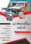 فروش جدیدترین دستگاه لحاف دوز تک کله 