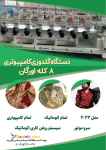 دستگاه گلدوزی کامپیوتری 8 کله اورگان