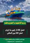 رزرو کانتینر در اسرع وقت 