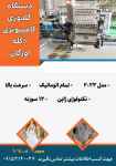 فروش جدیدترین دستگاه گلدوزی کامپیوتری ۱ کله اورگان 