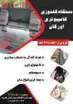 فروش جدیدترین دستگاه گلدوزی کامپیوتری اورگان 