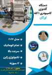 فروش دستگاه گلدوزی کامپیوتری ۱ کله اورگان 