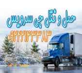 باربری یخچال دار در اصفهان