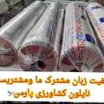 شرکت کالای آبیاری پارس بهتا،تولیدکننده نوارتیپ 