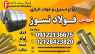 فولاد نسوز - ورق نسوز -فولاد مقاوم به حرارت-استیل فولاد نسوز - ورق نسوز -فولاد مقاوم به حرارت-استیل