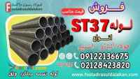لوله st37-قیمت لوله st37-فروش لوله st37-فولاد st37-فولاد ساختمانی st37-لوله سیاه st37