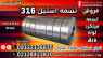 تسمه استیل 316-فروش تسمه استیل 316-قیمت تسمه استیل 316-استنلس استیل 316