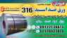ورق ضد اسید 316-قیمت ورق ضد اسید 316-فروش ورق ضد اسید 316-استیل 316