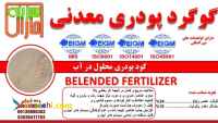 گوگرد پودری معدنی