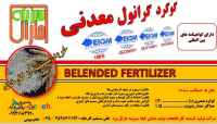 گوگرد گرانول معدنی