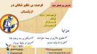 اعزام نیرو به ازبکستان