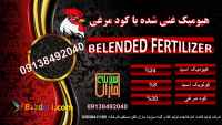 هیومیک گرانول غنی شده با کود مرغی
