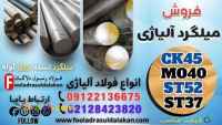 میلگرد آلیاژی – فروش میلگرد آلیاژی-میلگرد فولادی-قیمت مناسب میلگرد آلیاژی فولادی