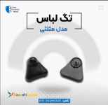 فروش تگ  مثلثی در اصفهان