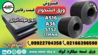 ورق آتشخوار-فروش ورق آتشخوار-قیمت ورق آتشخوار