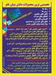 محصولات دانش بنیان ساختمان1