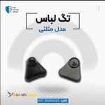فروش تگ سه گوش در اصفهان