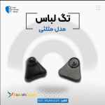 پخش تگ سه گوش در اصفهان