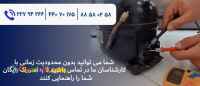 قیمت موتور یخچال