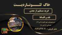 خاک لئوناردیت