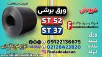 ورق برشی-قیمت ورق برشی-فروش ورق برشی-ورق سیاه برشی