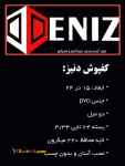 کفپوش پی وی سی دنیز DENIZ